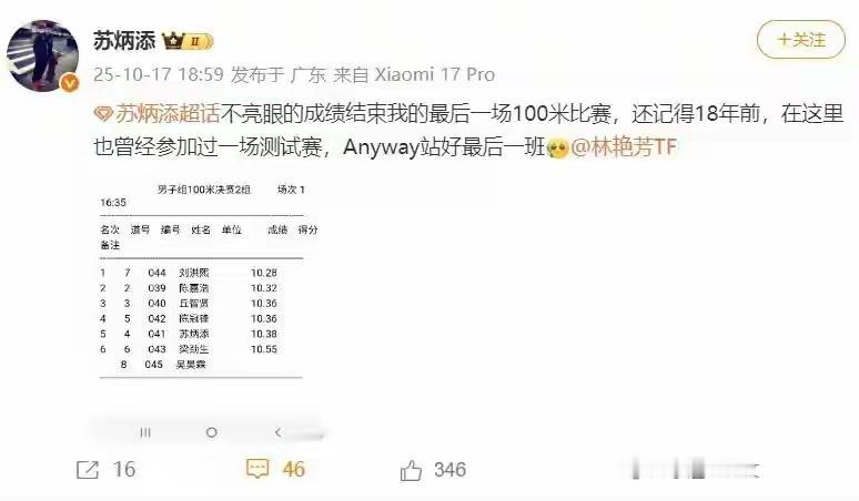 10秒38的成绩不够亮眼？苏炳添的百米谢幕战早超越了胜负本身——这是一个36