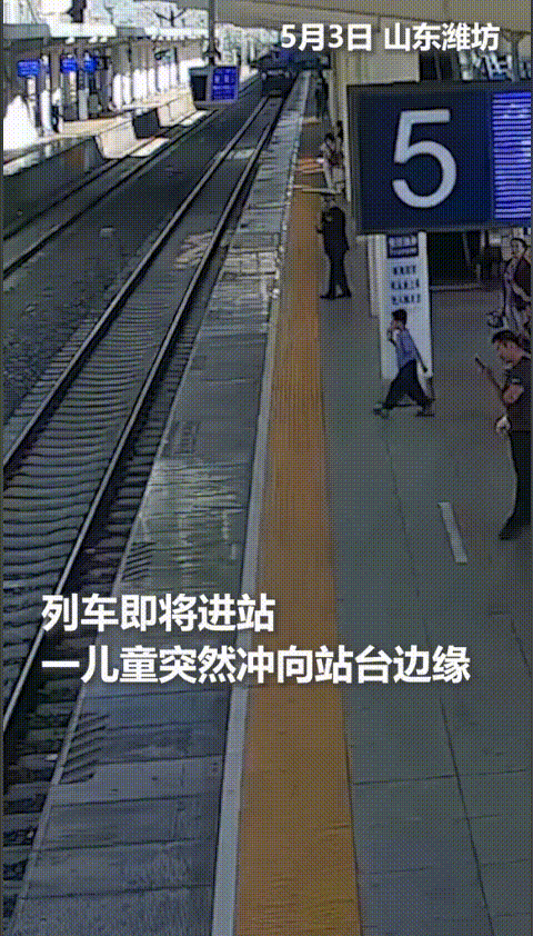 “火到人民日报了！”山东潍坊，五一假期，火车站人来人往，列车也即将进站，一个小男