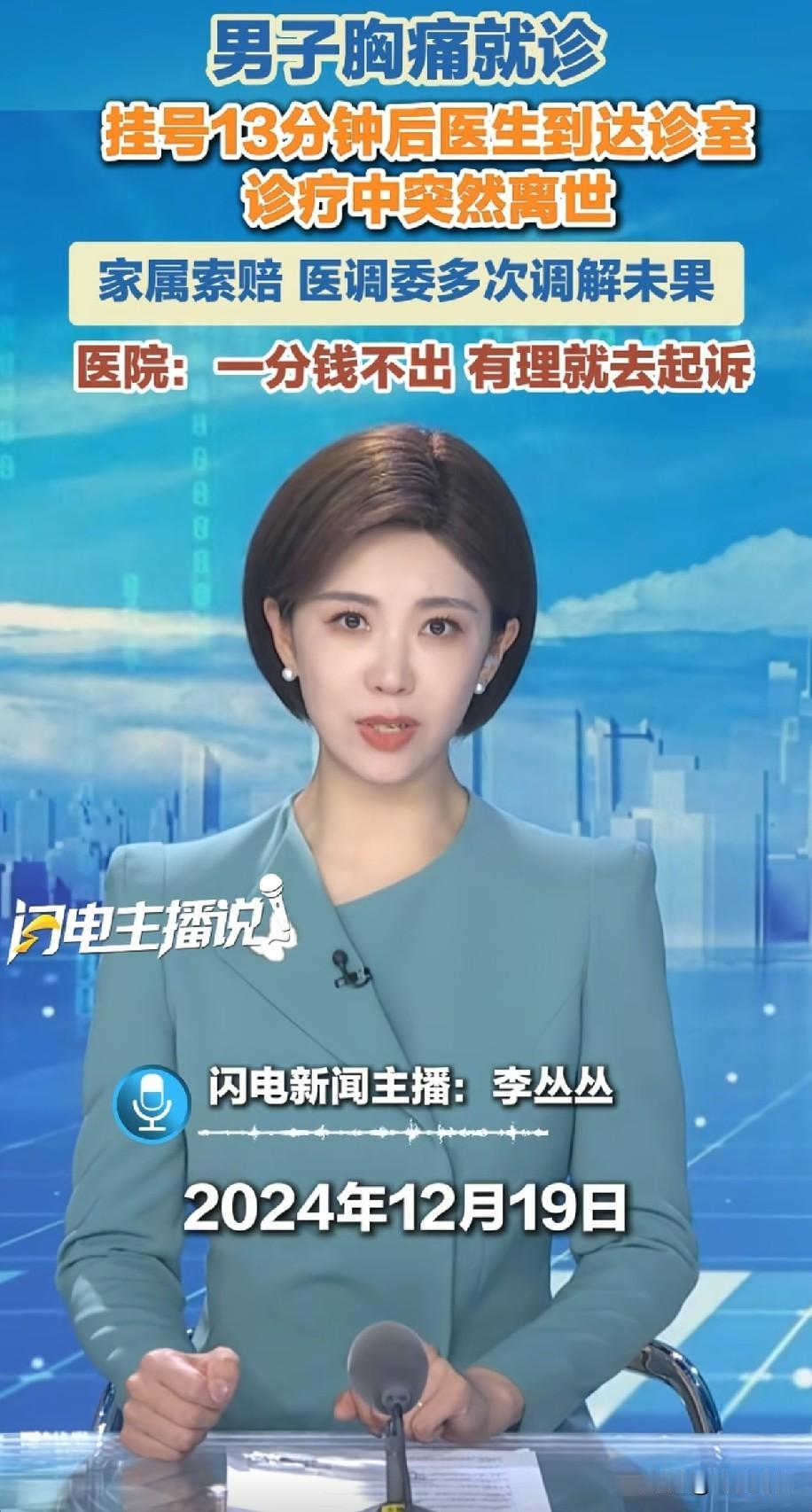 男子胸痛挂号13分钟后医生到诊室诊疗中男子突然失去意识，最终离世家属认为医生