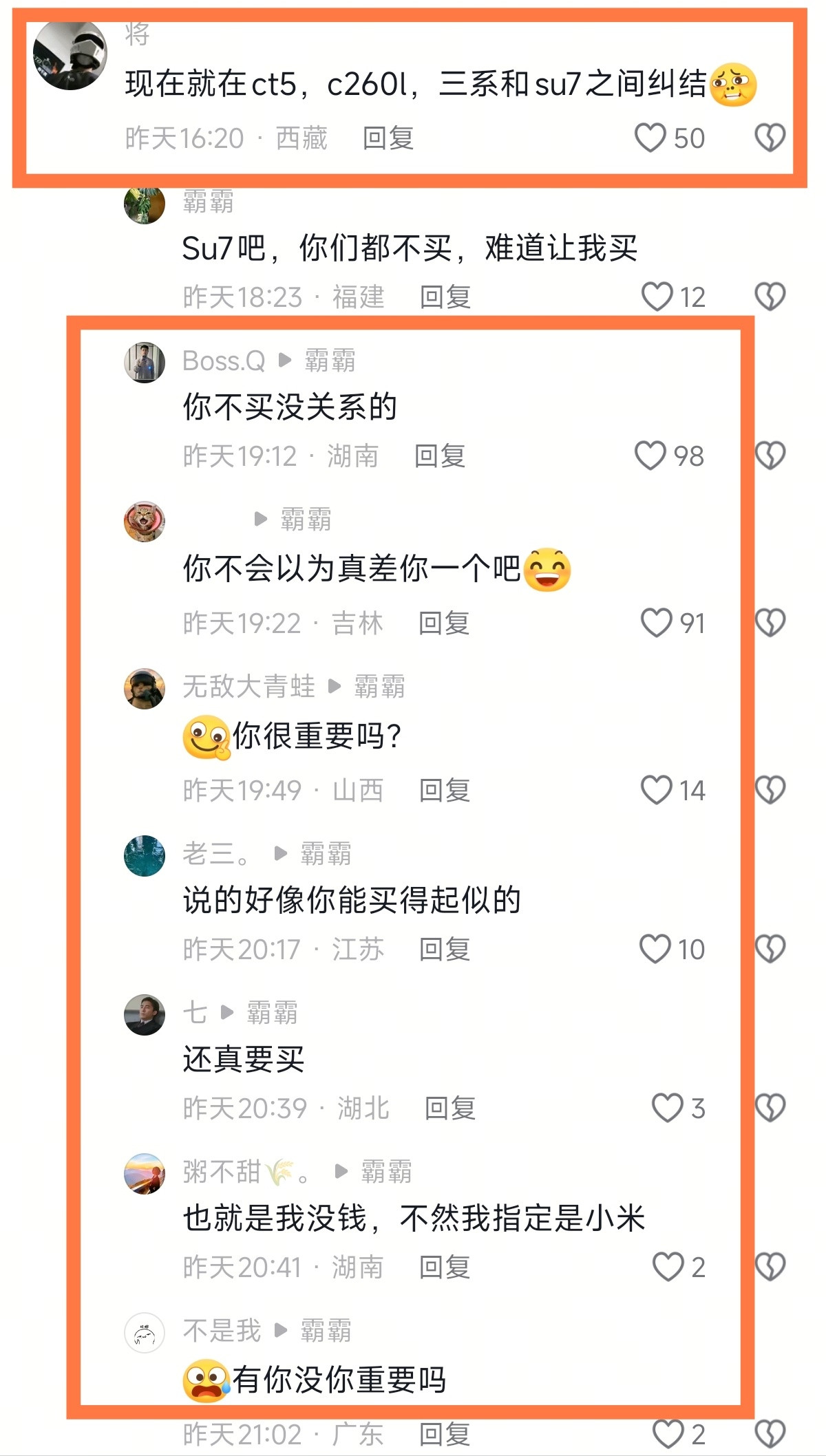 雷军可以放心了，有网友阴阳小米SU7，然后被很多正义的网友反驳，看了下主页，依旧