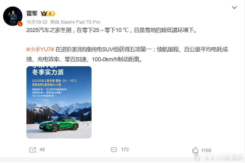 雷军回应小米YU7冬测成绩小米YU7冬季实测五项第一看完2025汽车之家的冬测