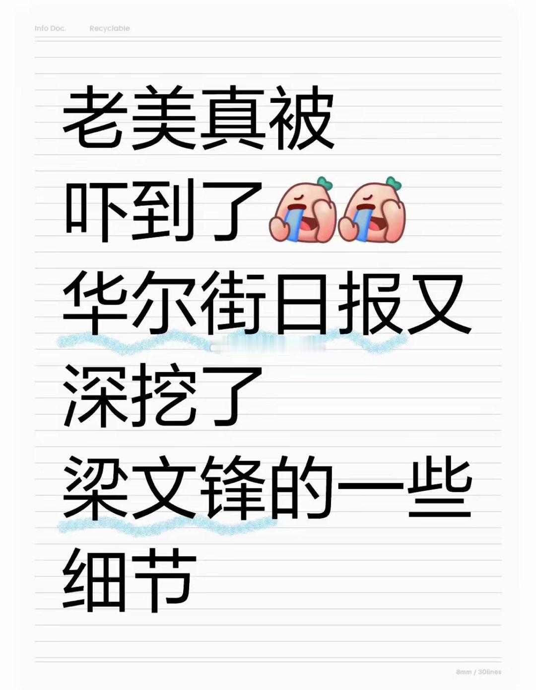 华尔街日报又深挖了deepseek创始人梁文锋的一些不为人知的细节第一、这位湛江