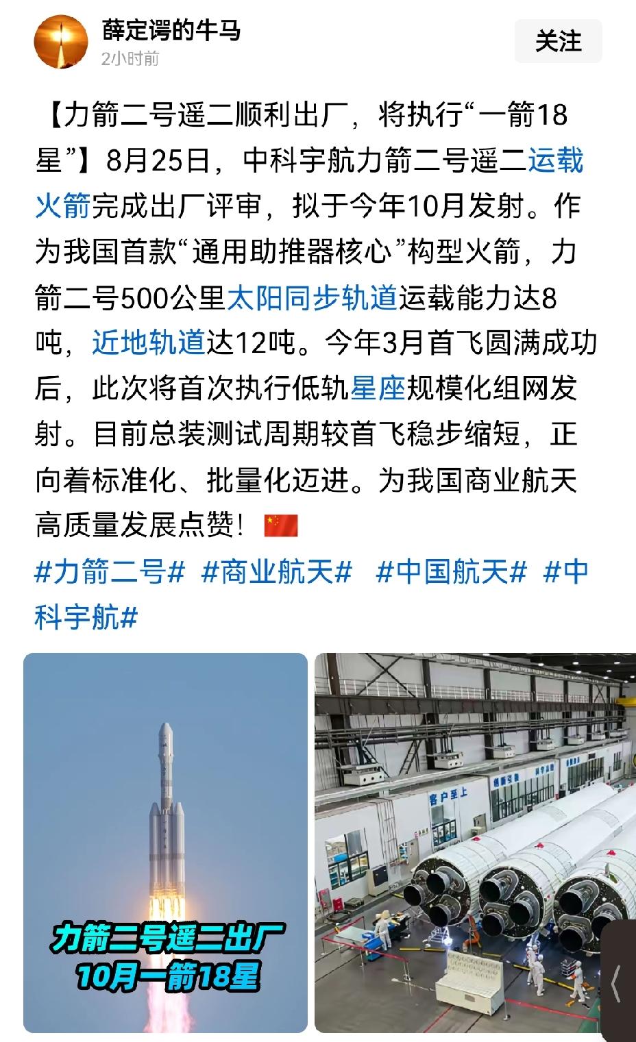 【力箭2号遥二完成出厂评审，将执行一箭18星发射任务】力箭系列火箭近期动作频频！