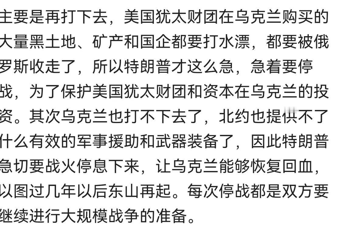 俄乌战争何时停？很大可能就是乌克兰的油水被美俄榨干净的时候。但凡战争开打，战争