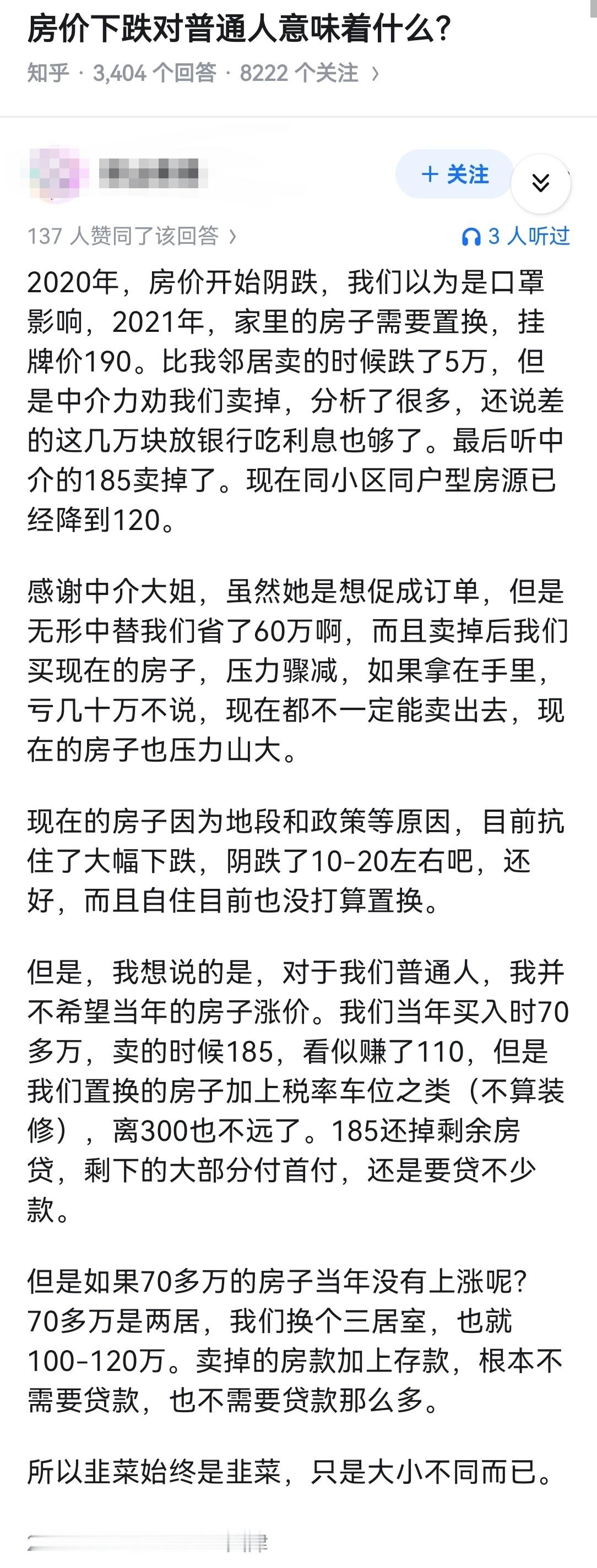 房价下跌对普通人意味着什么？