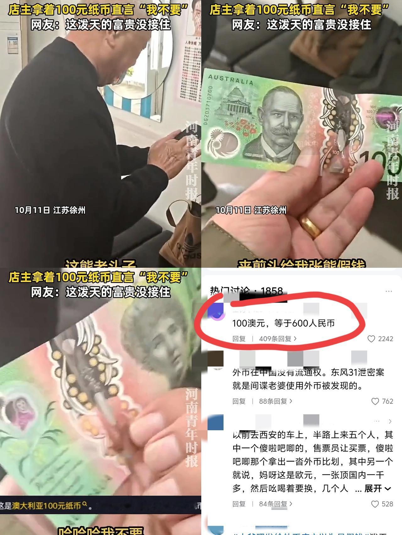 理发店里剪头，顾客给600块钱，店主不仅不高兴，还声称给自己换一张。看来
