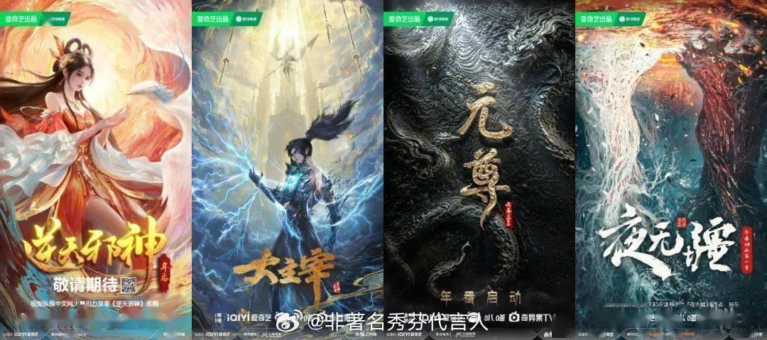 国漫党速来集合！爱奇艺新番集结号的片单真的诚意拉满了！不搞低质敷衍，既有《逆天邪