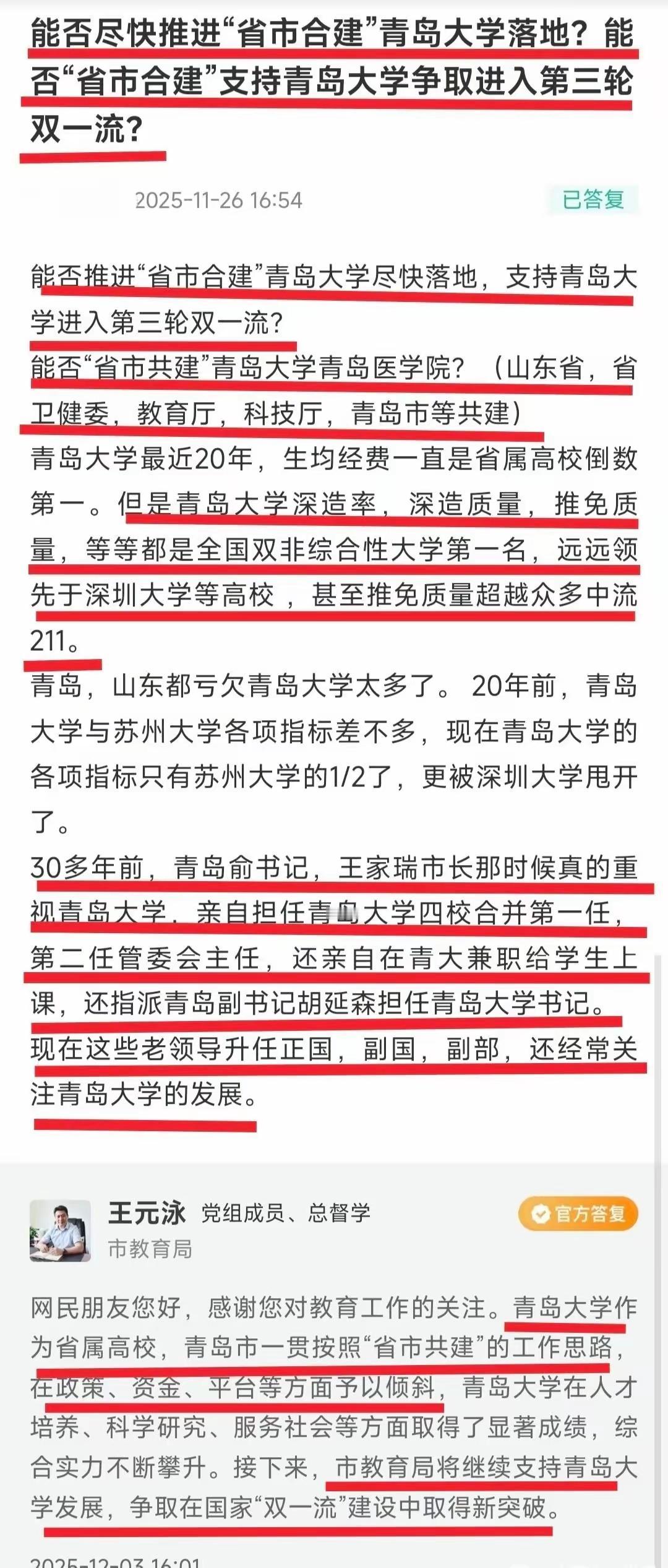 看上去在为青岛大学喊冤，实际上醉翁之意不在酒，在指责山东。这种文章的核心内