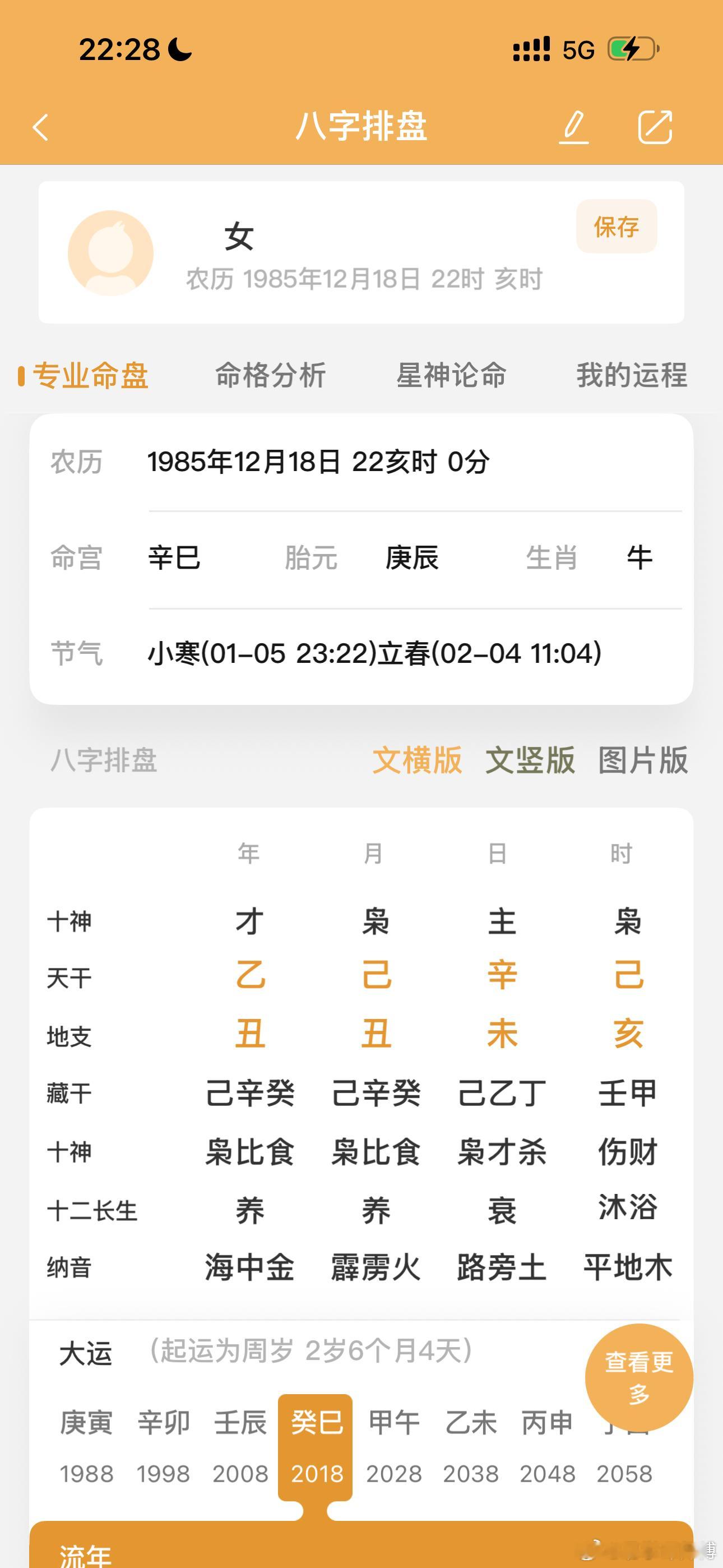 “衰受众枭，乃寄食长工之命。”士重金埋，五行缺火贫贱之命！我原以为她是个工厂打螺