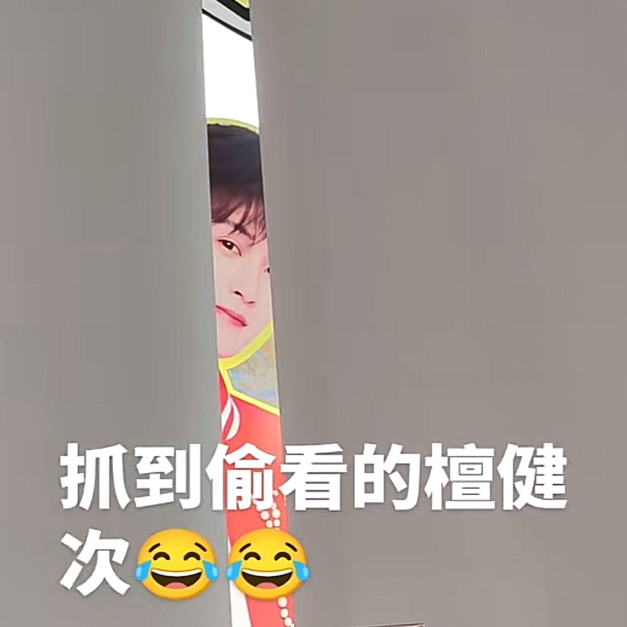 我不行了笑死我了