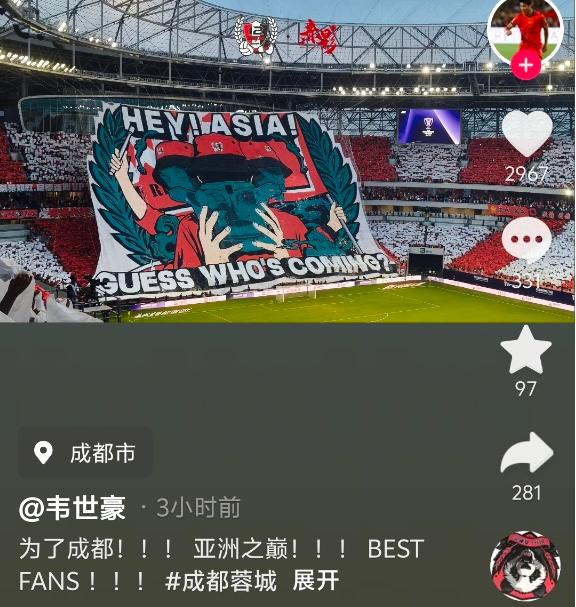 被震撼到! 韦世豪称赞成都球迷: 亚洲之巅! BEST FANS!