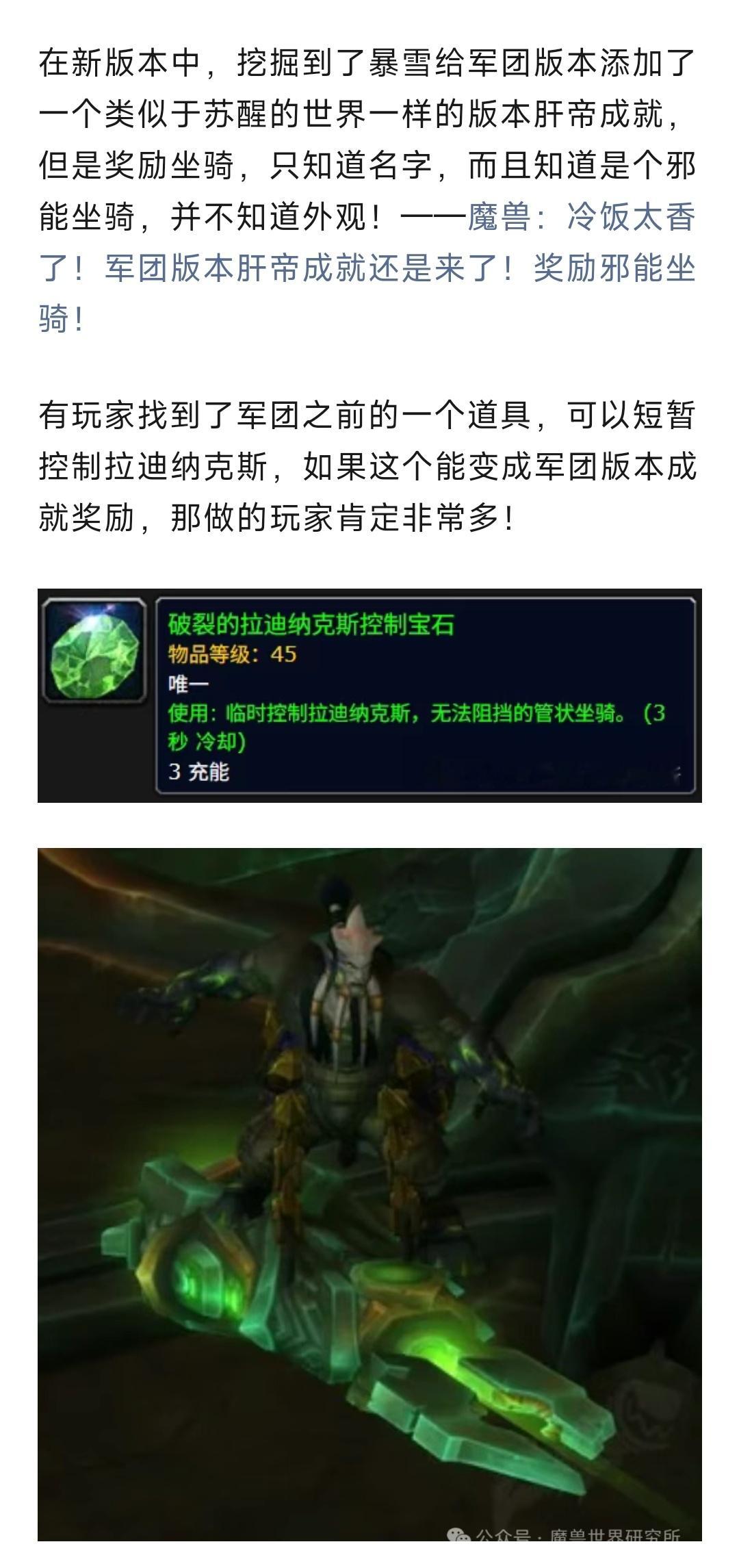 魔兽世界魔兽：玩家热议！军团版本肝帝成就坐骑奖励要是这个，玩家肝爆！​​​