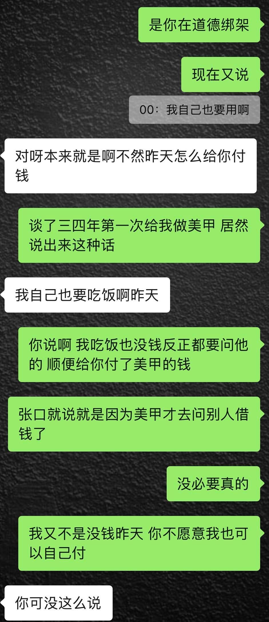 因为要给我做美甲跟他爸借了点！！！​​​