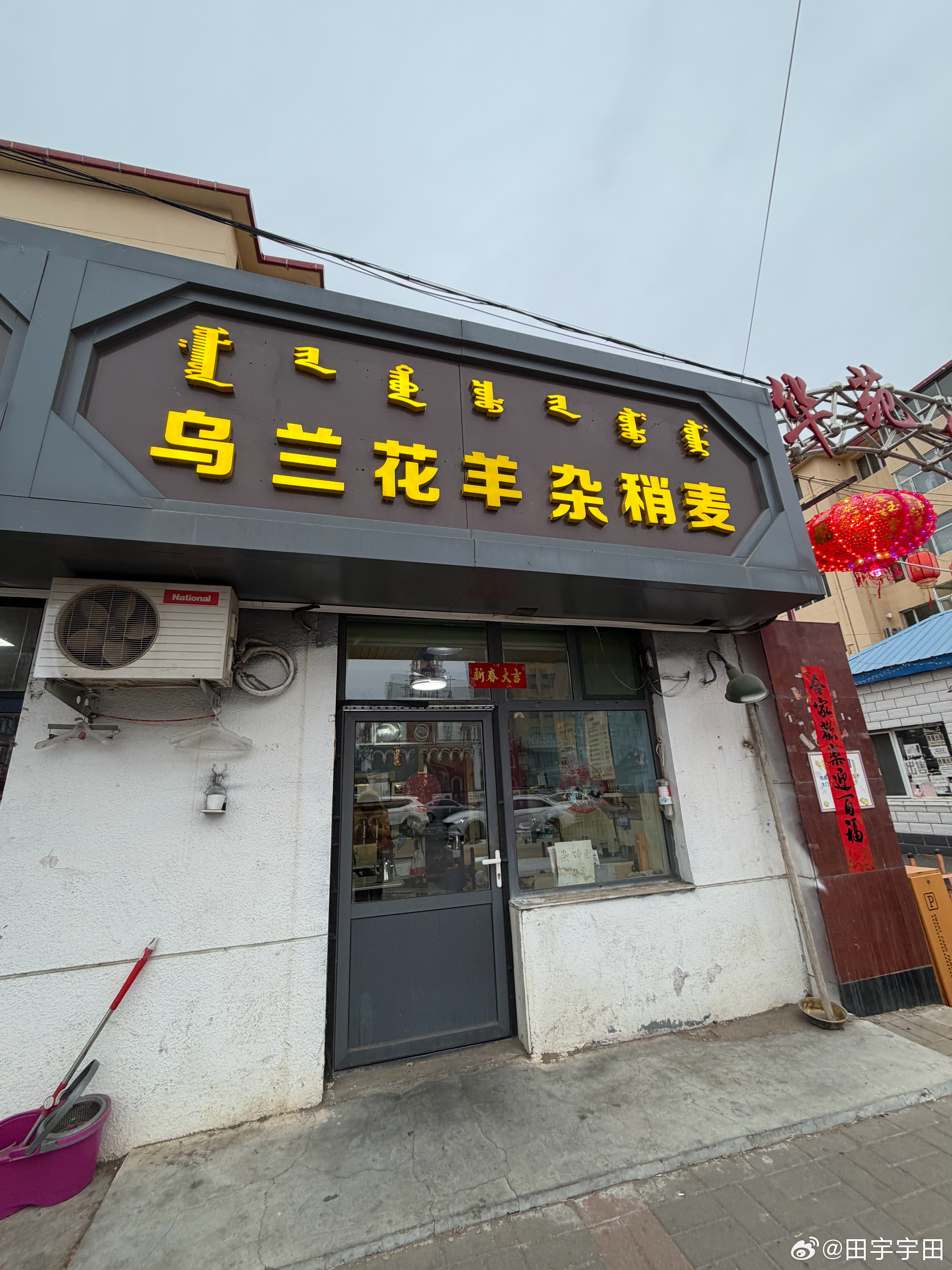 好可惜每年来几次的烧麦店要关门了这是我在呼和浩特偶然发现的和老板娘聊天得知这个只