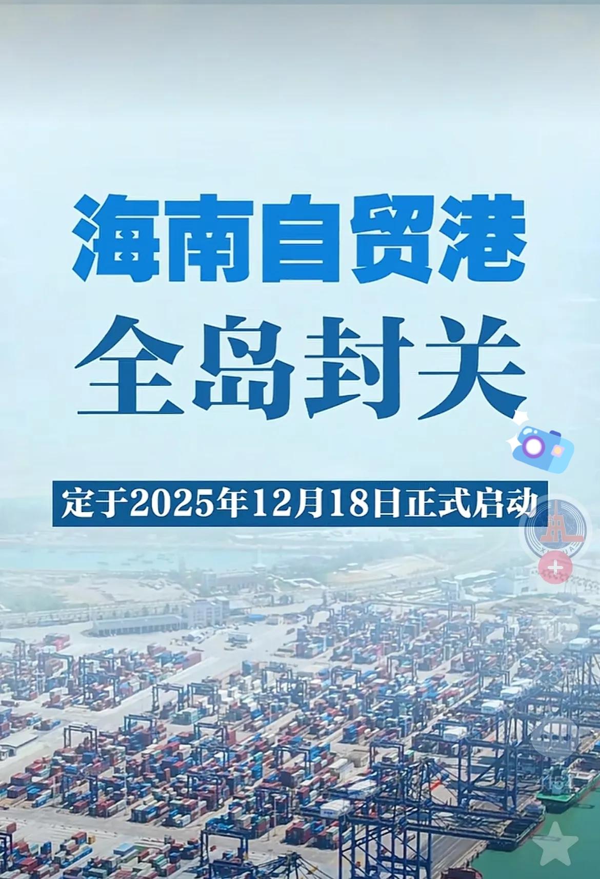 前几年，是我一个亲戚跑来跟我说：海南要封关了，赶紧过去开个公司，以后买进口货