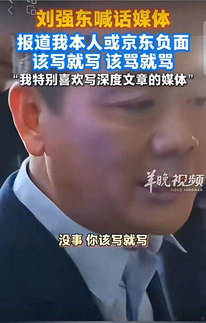 刘强东喊话媒体负面新闻该写写东哥真汉子！这一定是下面办事的小鬼乱发律师函给京东