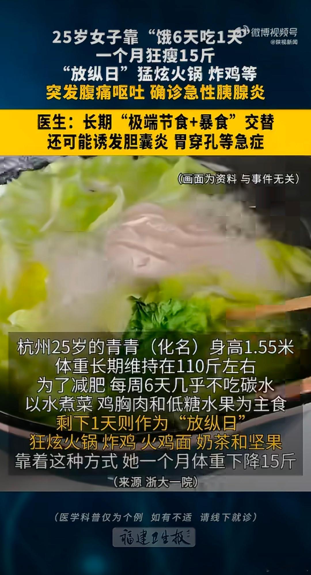 女子饿6吃1诱发重症胰腺炎那些妖魔化碳水的，不吃碳水或低碳水，其实是一种严重的偏