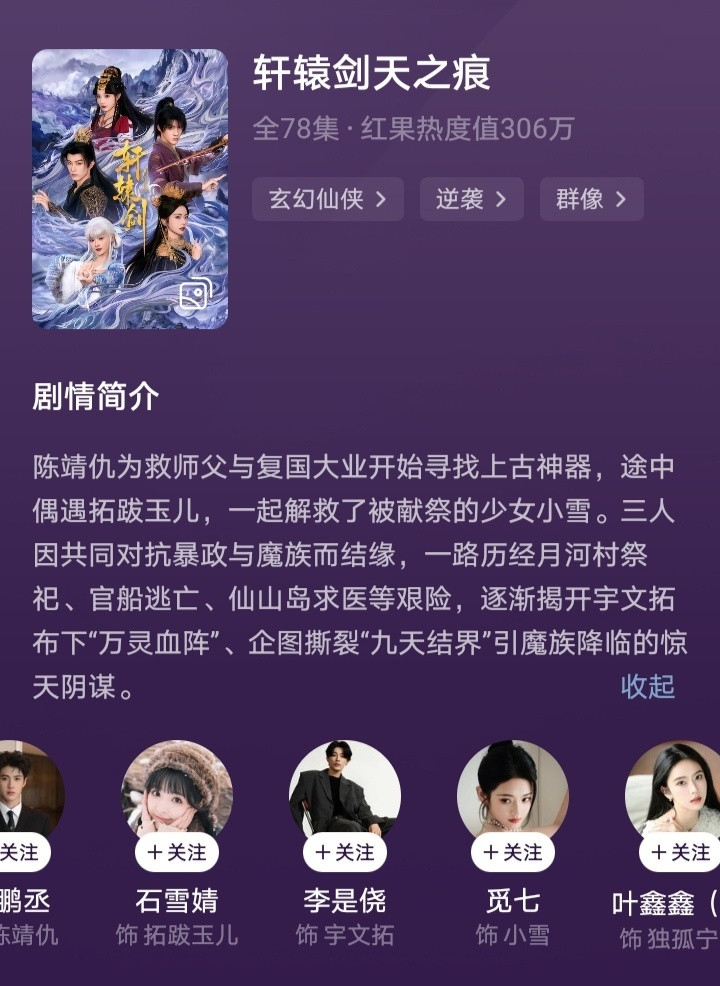 短剧翻拍长剧，无一例外的全都扑了，《轩辕剑之天之痕》也没有例外。即便拥有杨鹏丞×