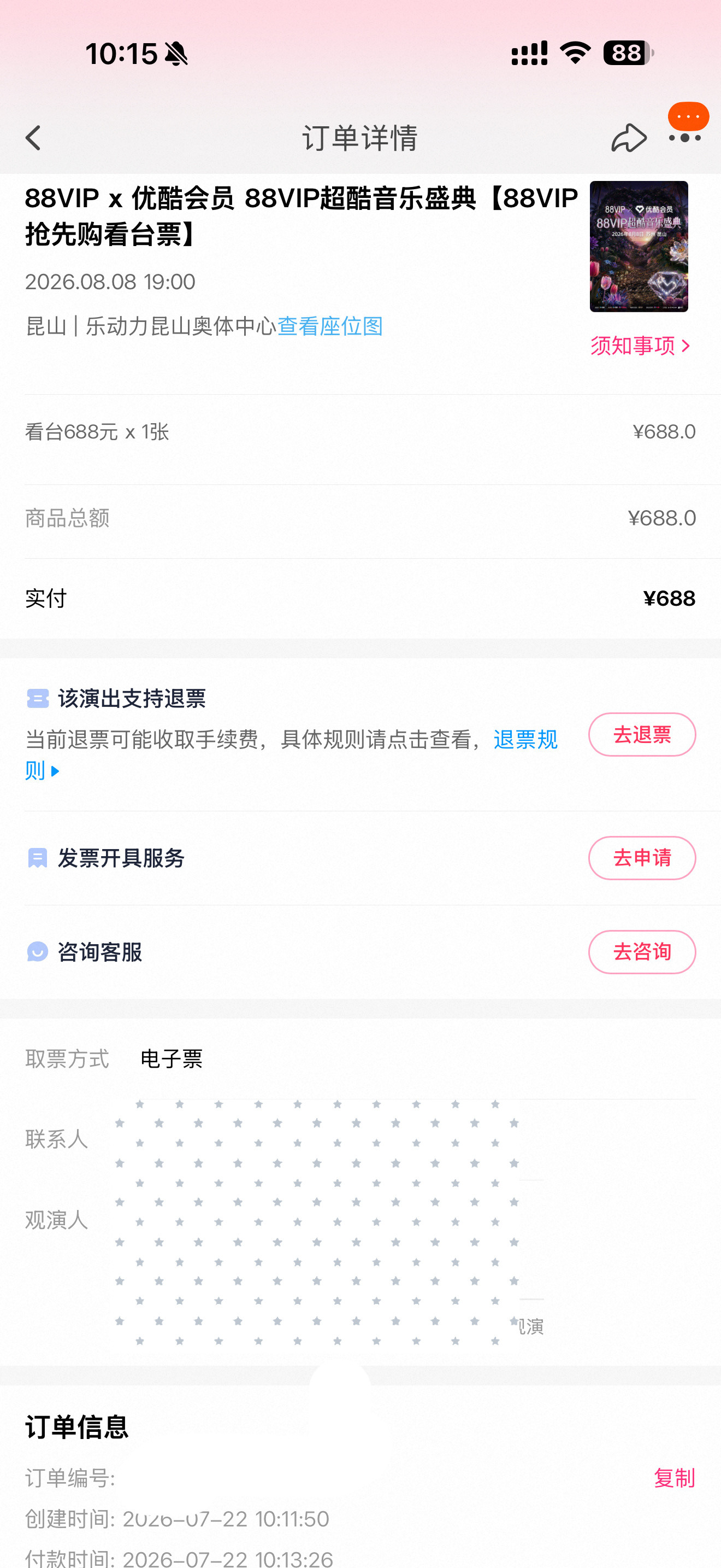 啊哈哈哈哈哈，我终于有🎫了，抢了三次，心为你跳了三次，都没抢到，这次终于有了，