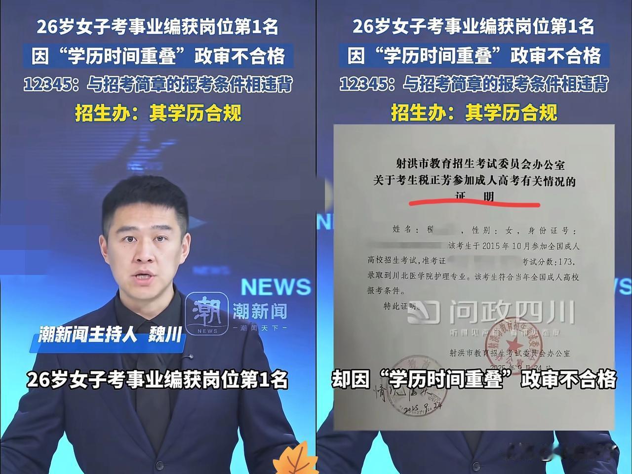 彻底解释不清了！四川，一专科女生考编获得第一名，本以为终于上岸了，结果没过几日却