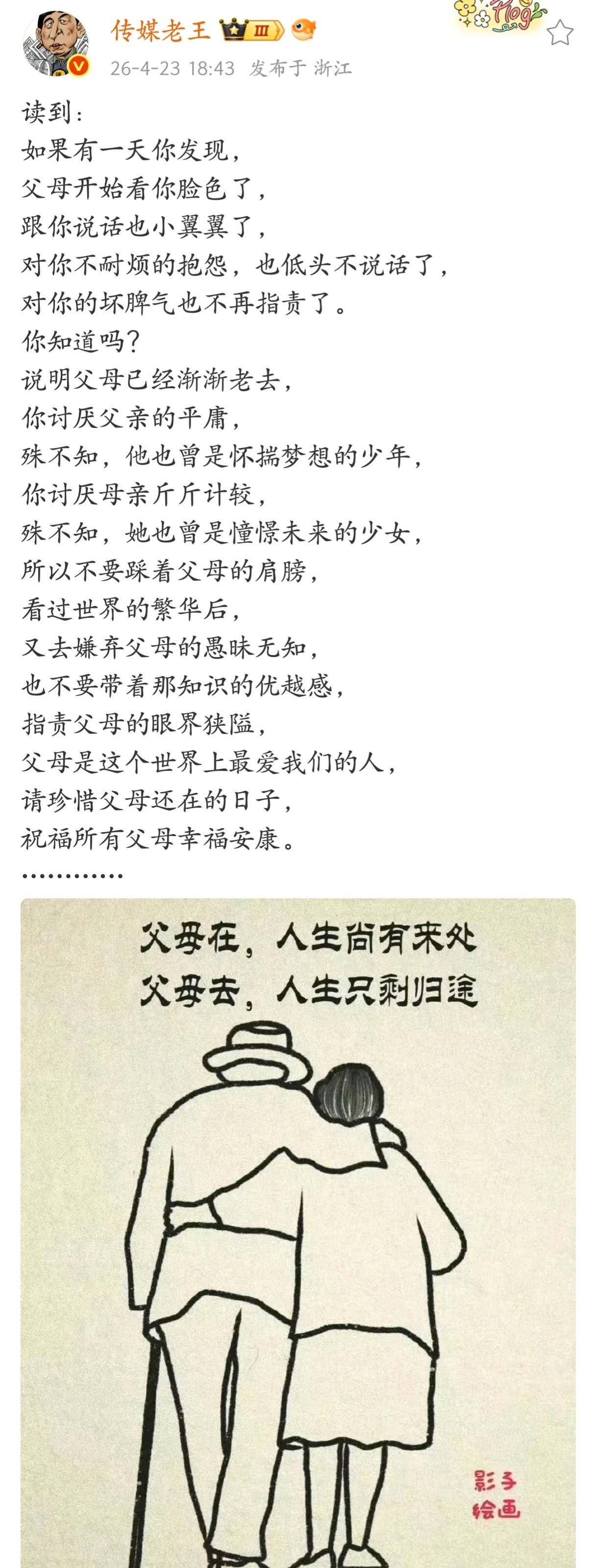 请珍惜父母还在的日子。