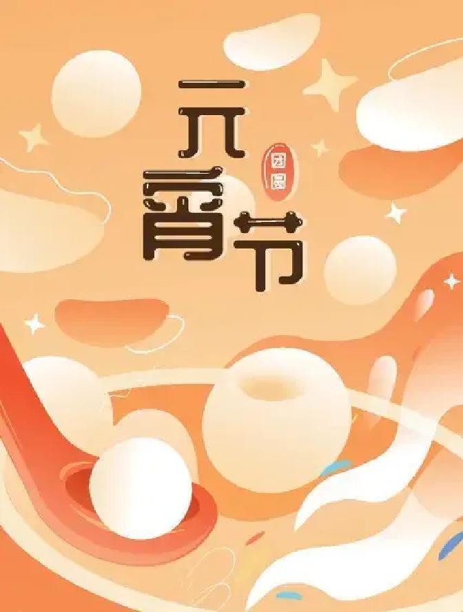 今天3月3日，农历正月十五元宵节撞上九九第一天，这天寒冬彻底收尾，春意开始冒头，