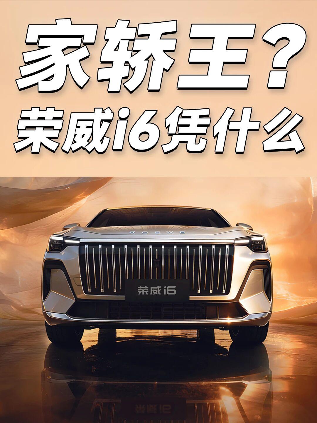 三大同级之最？这款全新燃油家轿放大招了砖叔了解到，荣威品牌20周年首款战略车型—