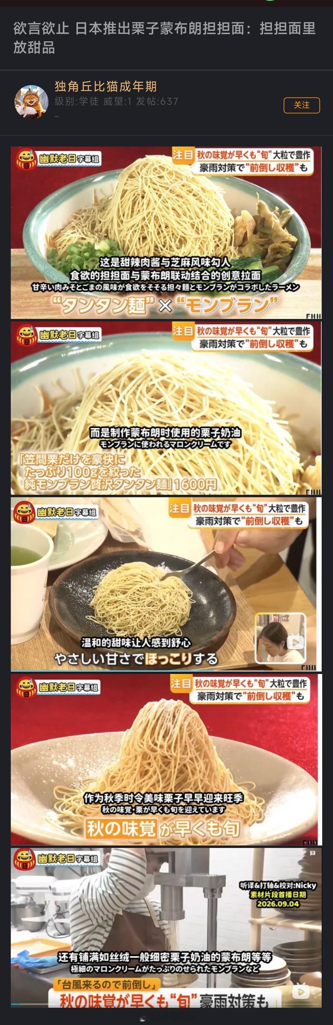 网友：日本推出栗子蒙布朗担担面，担担面里放甜品。简直太SB了，不会吃就别吃好么。