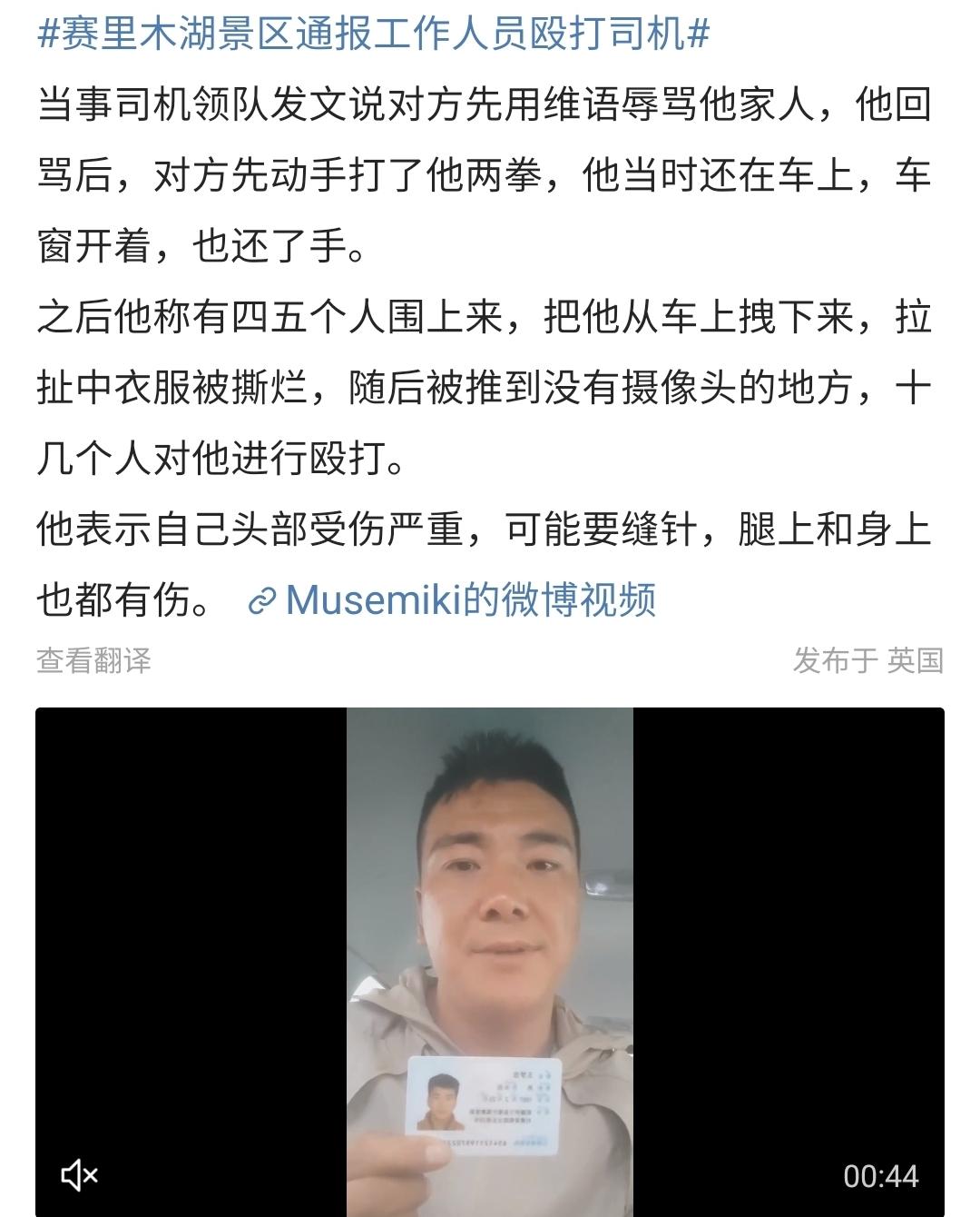 新疆赛里木湖打人事件细品之下，其实挺恶劣的。一个全国知名的风景区，一个无数人向