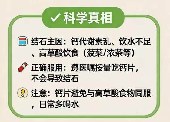 吃钙片真的会得结石吗？前几年我查出骨质疏松，就一直在吃钙片，听很多人说钙片吃多了