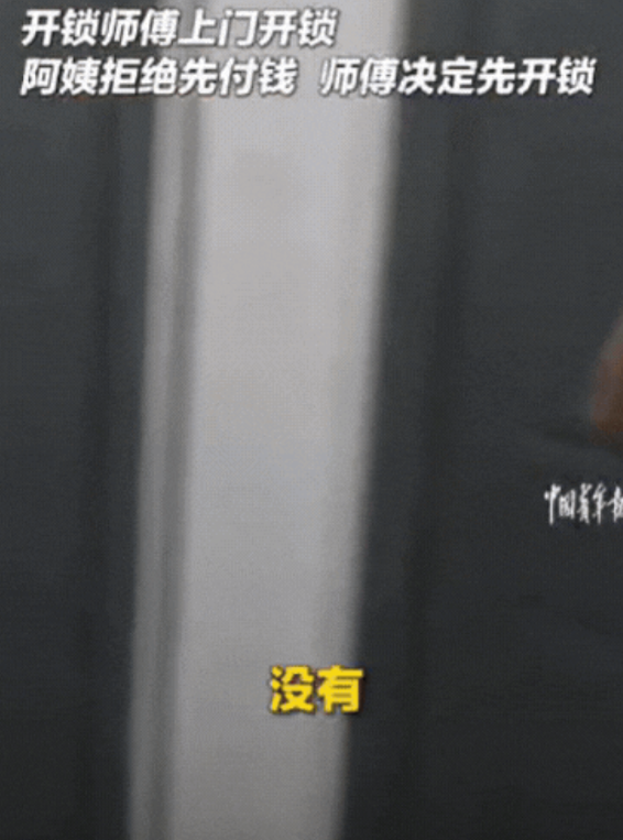 “太不要脸了！”四川，大妈忘带钥匙，请了开锁师傅，谈好50元价格！结果，门开之后