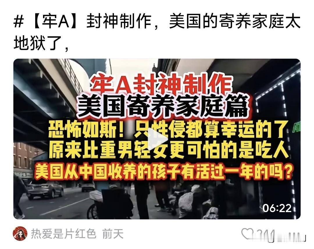 牢A封神之作:美国寄养家庭像地狱？其他言论不便重复，实在有点恐怖！网友请看附录。