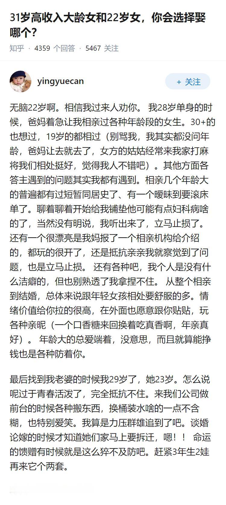 31岁高收入大龄女和22岁女，你会选择娶哪个？