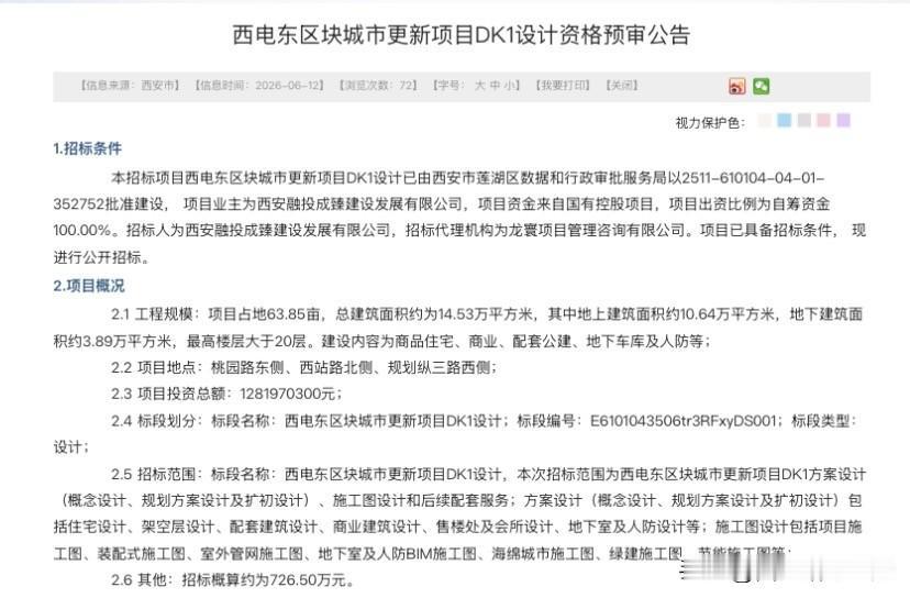 莲湖城西迎来大变样！西电东区块更新地块启动设计招标西安莲湖区老牌西电生活区改
