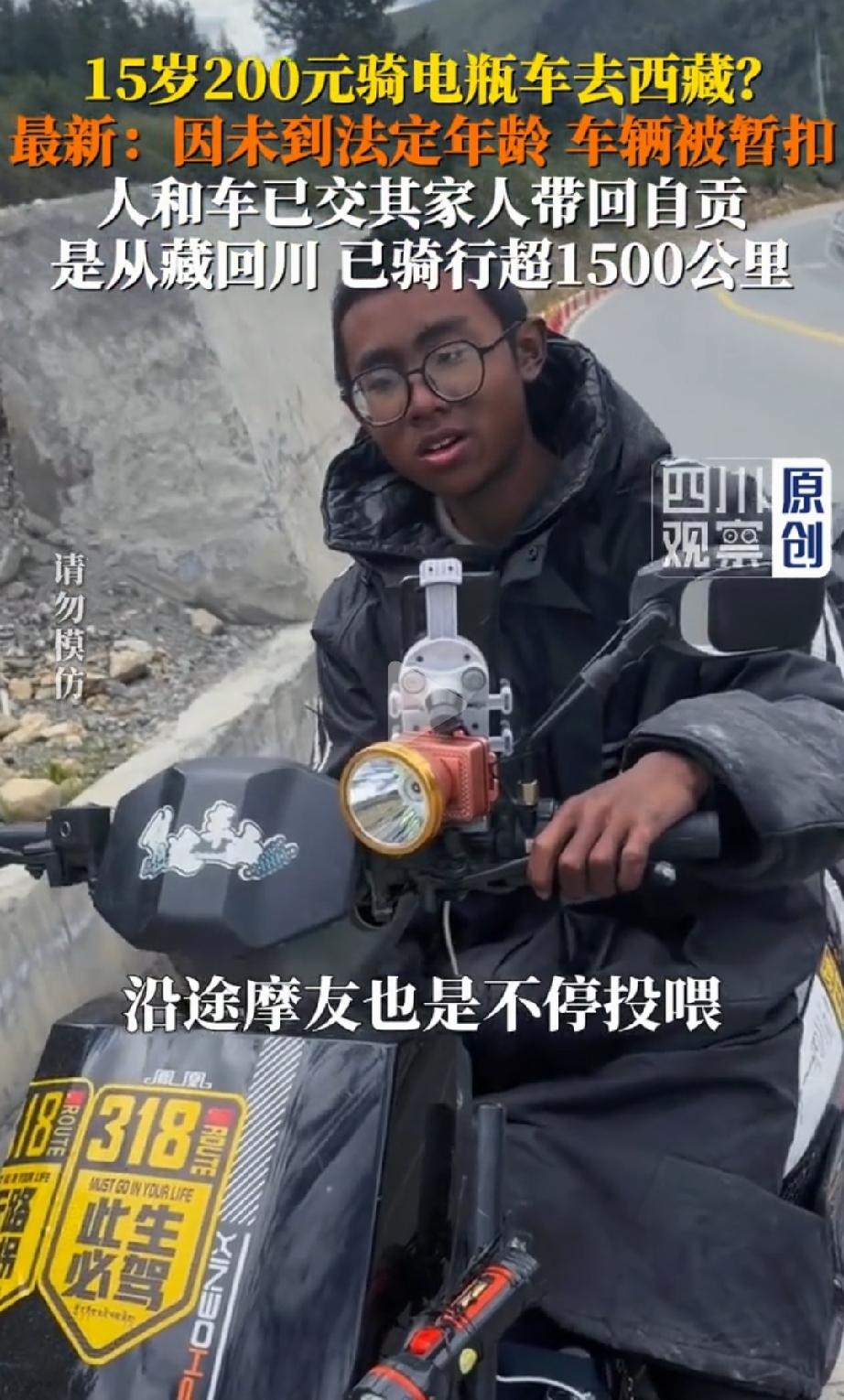 青春没有售价！四川自贡，15岁刚读完初二的娃，兜里就揣200块，瞒着家人，骑着家