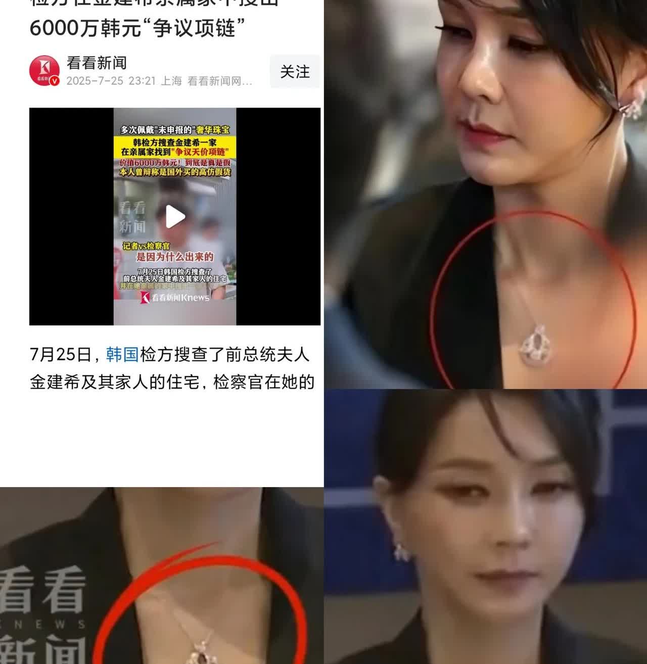 又翻车了！韩国金建希藏的6000万韩元钻石项链被搜出！金建希做梦都不会想到，