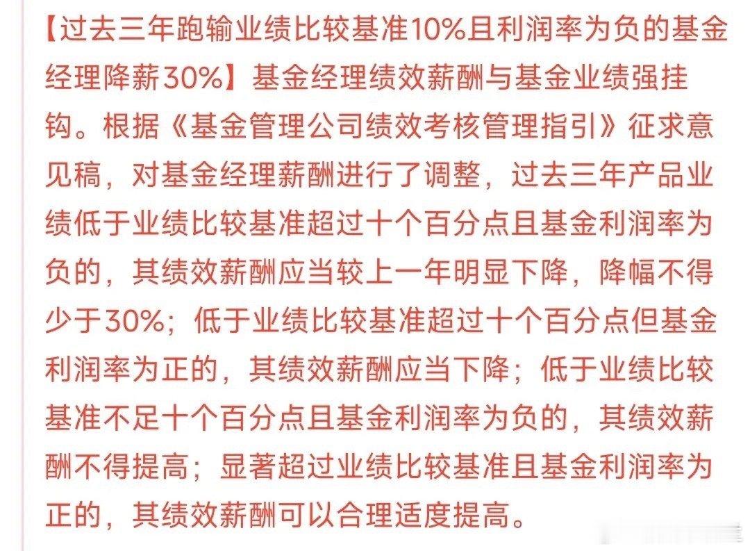 终于来了，基民终于等到了想要的消息，基金经理要看业绩吃饭了以前的基金就是靠基金的