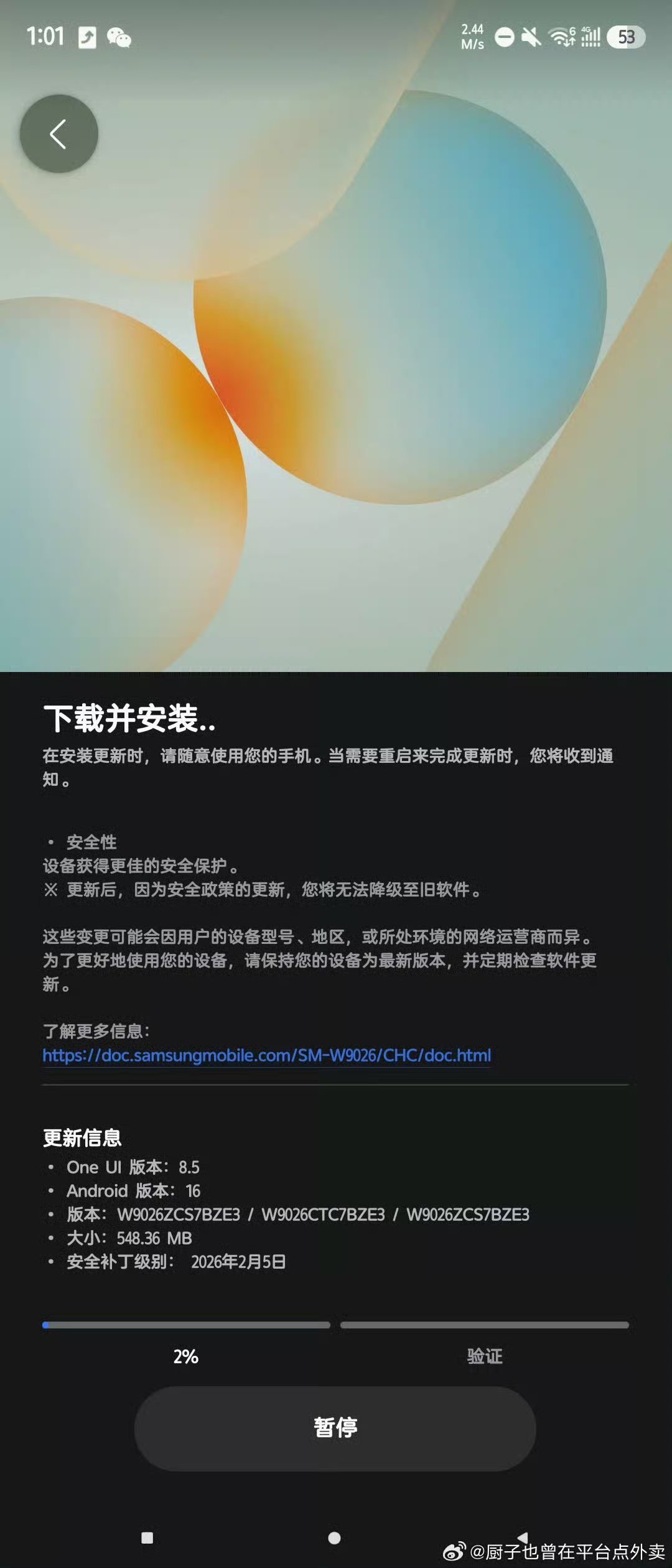 国行W26推送固件更新