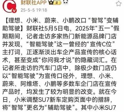 工信部要求整改后，智驾宣传终于回归现实了！曾经宣传智能驾驶的车企都改成辅