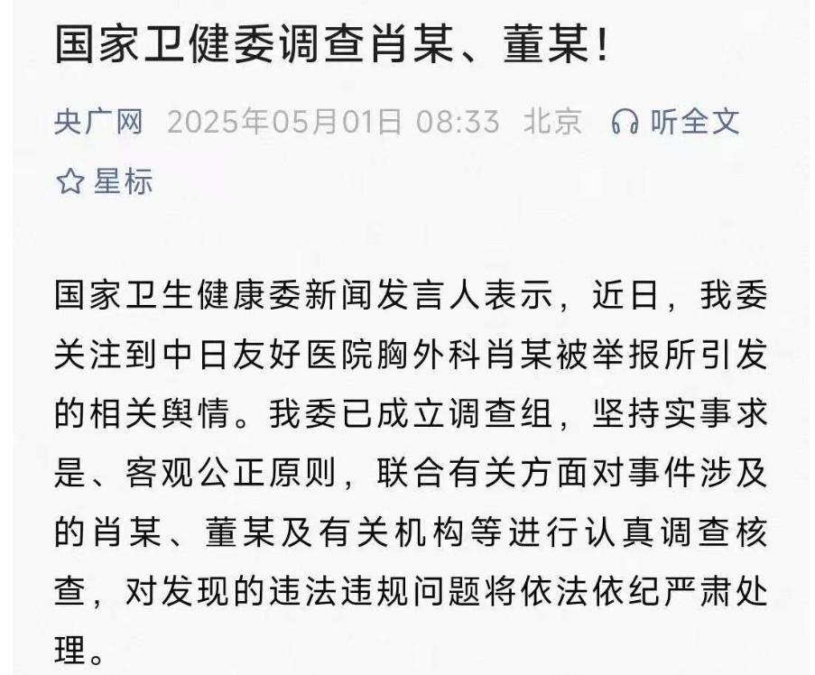 卫健委调查肖某董某原以为“肖董”结合是一对王炸，没想到玩到最后是一把“烂牌”。
