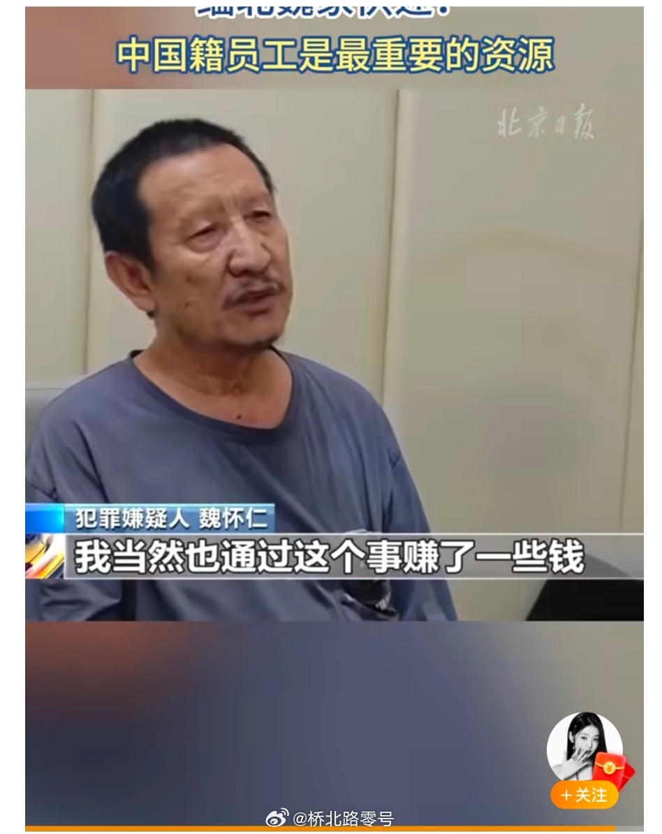 【魏怀仁：中国员工是电诈公司最重要的资源】中国人在缅北售价达30多万？犯罪嫌疑人