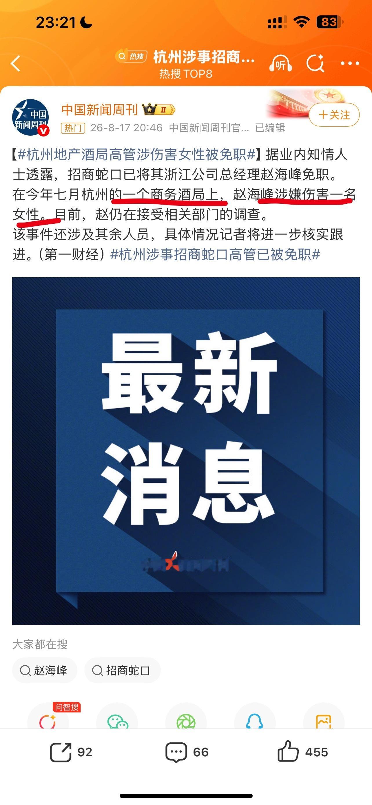 这用词“涉嫌伤害一名女性”，怎么伤害的？老早之前就有很多次上了热搜的话题，叫“酒