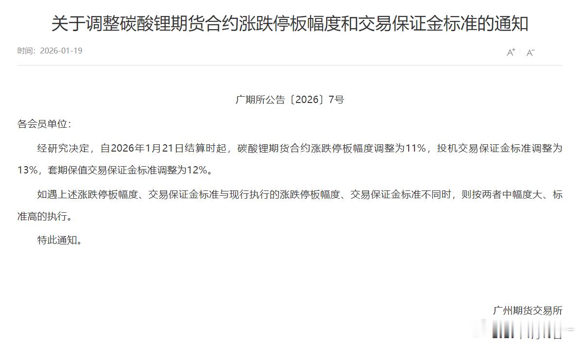 碳酸锂又提保扩板了，这样的操作一个月来了不知道多少次，一直这样搞交易所要面临信用