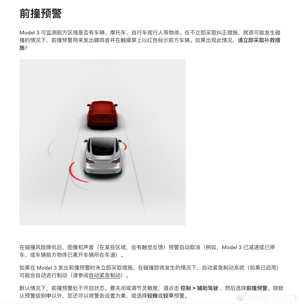 这两天好像AEB大家聊的挺多的，再打开特斯拉的车主手册看了一眼，纯视觉方案的特斯