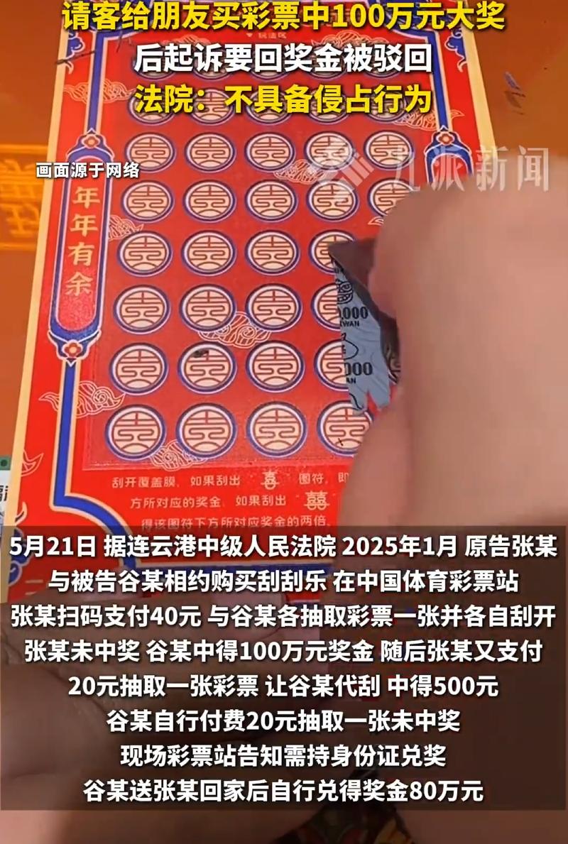 这就是命啊！江苏连云港，两名男子相约一起去刮彩票，其中一名男子请对方刮了一张，结