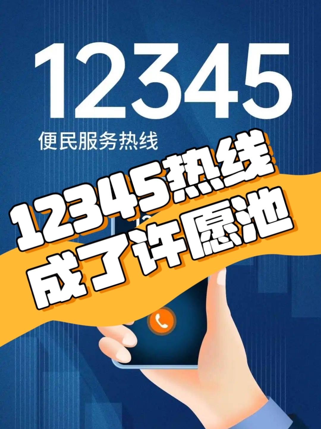 投诉月亮太亮上热搜：12345不是许愿池，但实名制也不能只让老百姓“单押”“