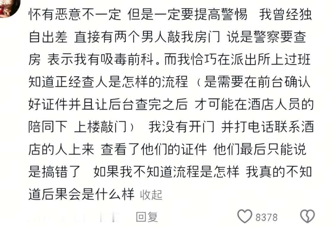 天呐！大家一定要注意，防人之心不可无！