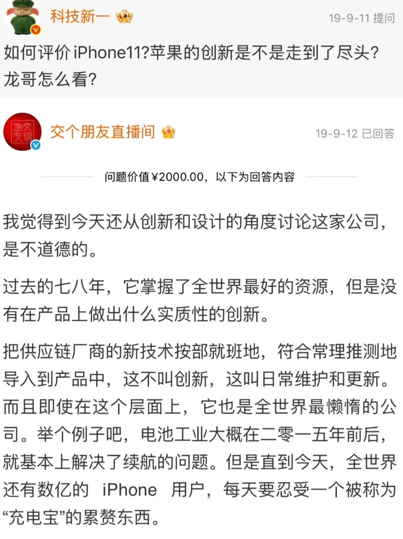 这是6年前，有人花2000块钱，问罗永浩的问题:苹果的创新是不是已经走到了尽头