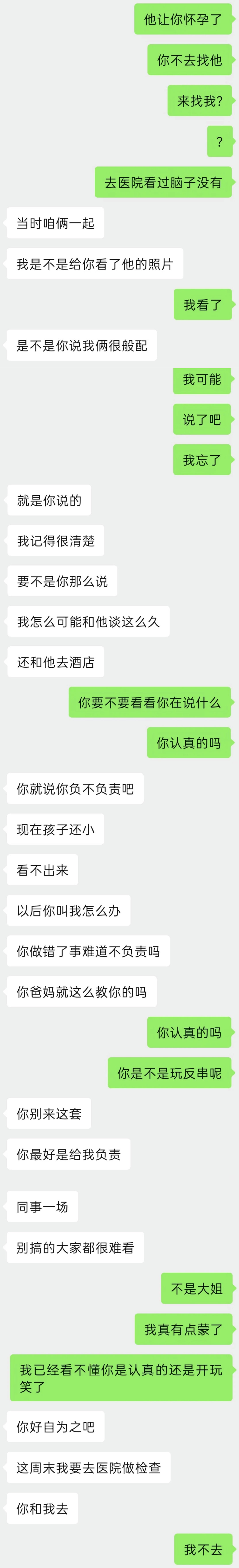 确实该去看脑子，某女子跟男朋友整怀孕，要前女同事负责，看了原因后，给我整乐了[捂脸哭]我怀疑是出轨，