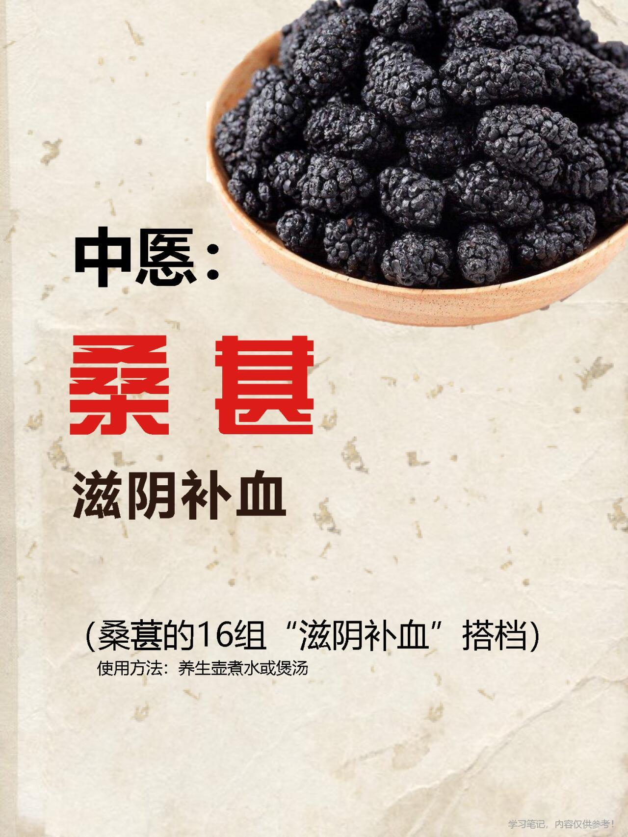 桑葚的16组驻颜搭配，桑葚补肾气可以坚持喝一喝！​​​